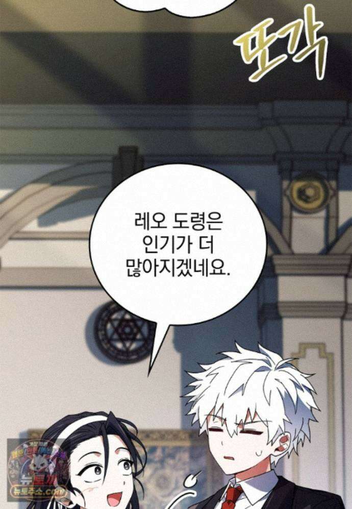 전설급 영웅은 아카데미 우등생 93화 105