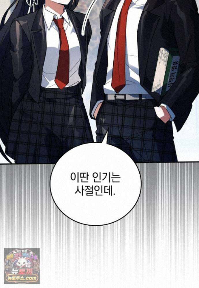 전설급 영웅은 아카데미 우등생 93화 106