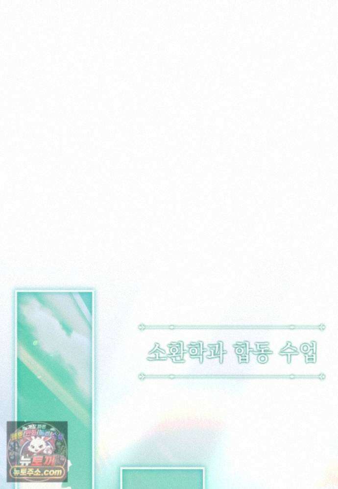 전설급 영웅은 아카데미 우등생 93화 107