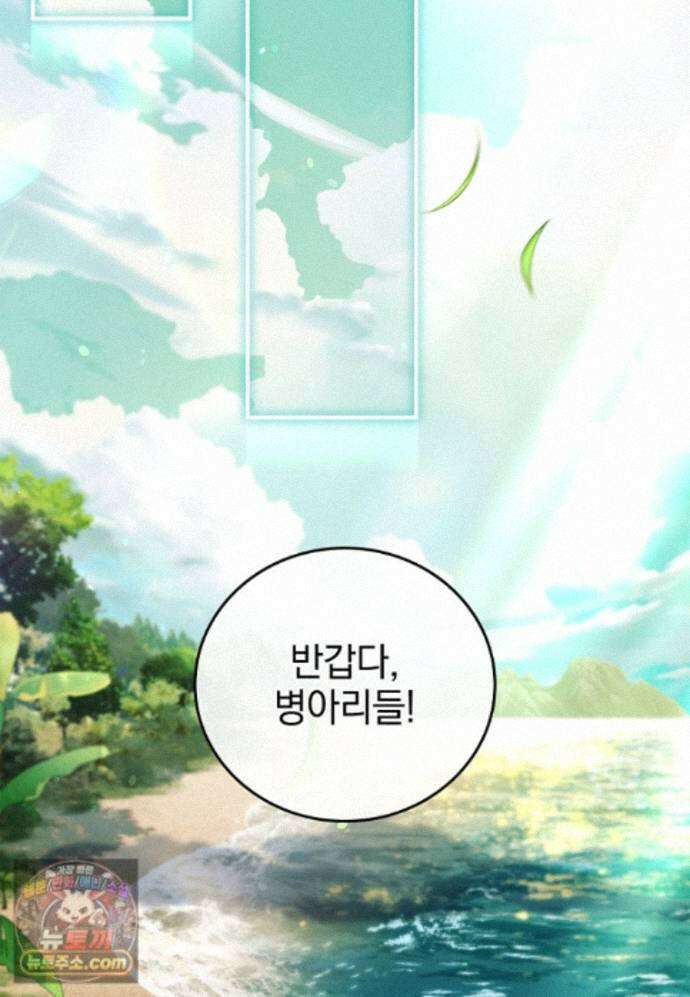 전설급 영웅은 아카데미 우등생 93화 108