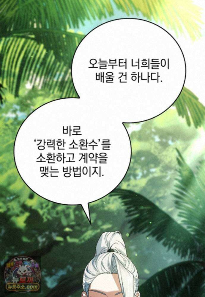 전설급 영웅은 아카데미 우등생 93화 110