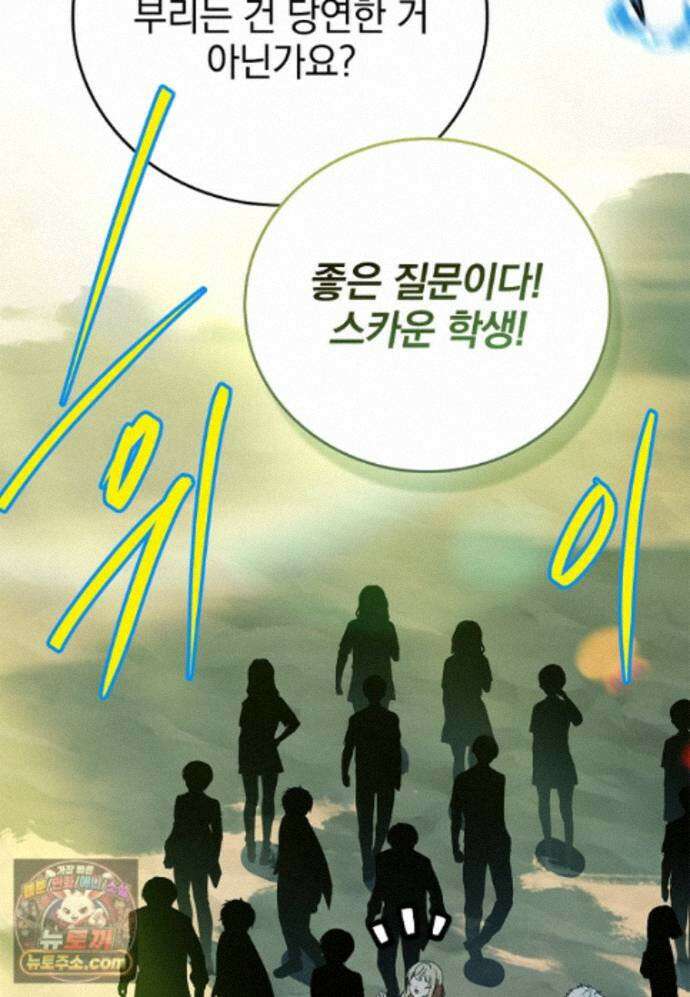 전설급 영웅은 아카데미 우등생 93화 114