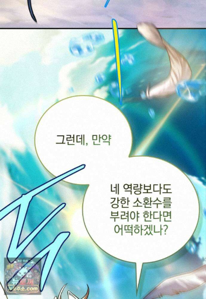 전설급 영웅은 아카데미 우등생 93화 116