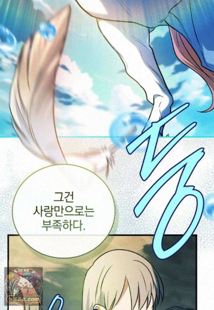전설급 영웅은 아카데미 우등생 93화 118