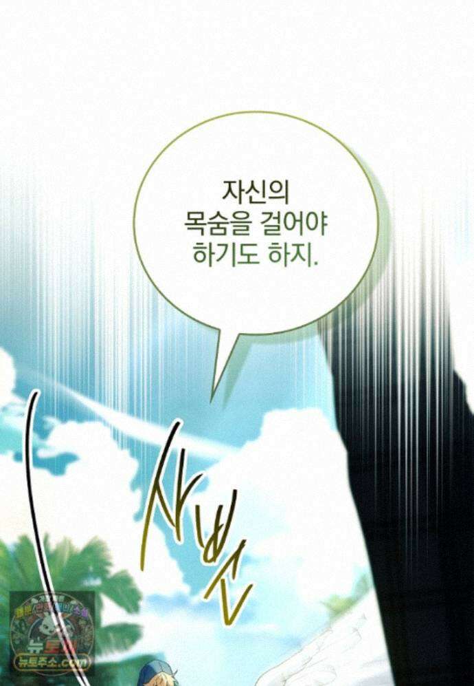 전설급 영웅은 아카데미 우등생 93화 120