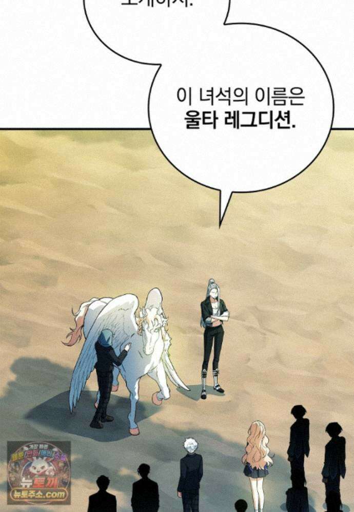 전설급 영웅은 아카데미 우등생 93화 122