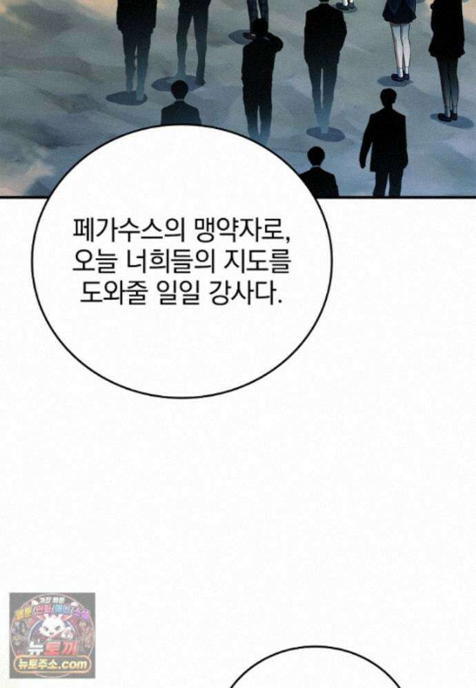 전설급 영웅은 아카데미 우등생 93화 123