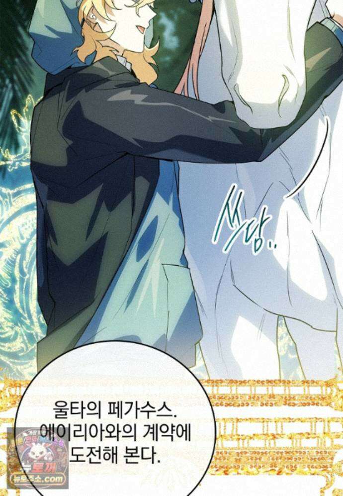 전설급 영웅은 아카데미 우등생 93화 125
