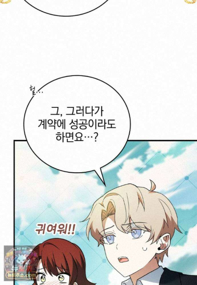 전설급 영웅은 아카데미 우등생 93화 126