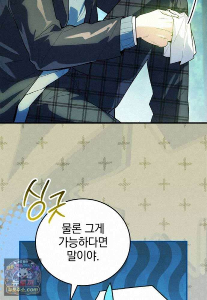 전설급 영웅은 아카데미 우등생 93화 129