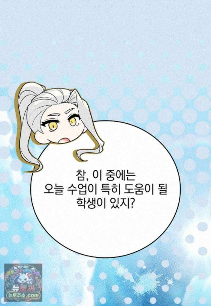 전설급 영웅은 아카데미 우등생 93화 131