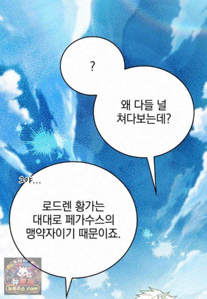 전설급 영웅은 아카데미 우등생 93화 132