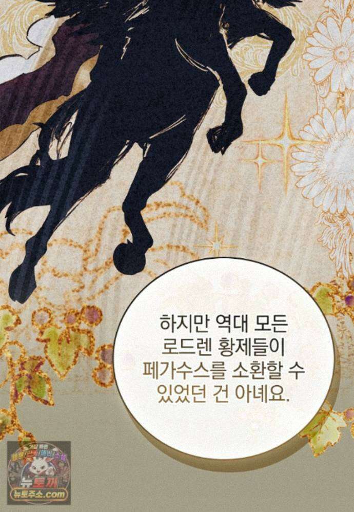 전설급 영웅은 아카데미 우등생 93화 135