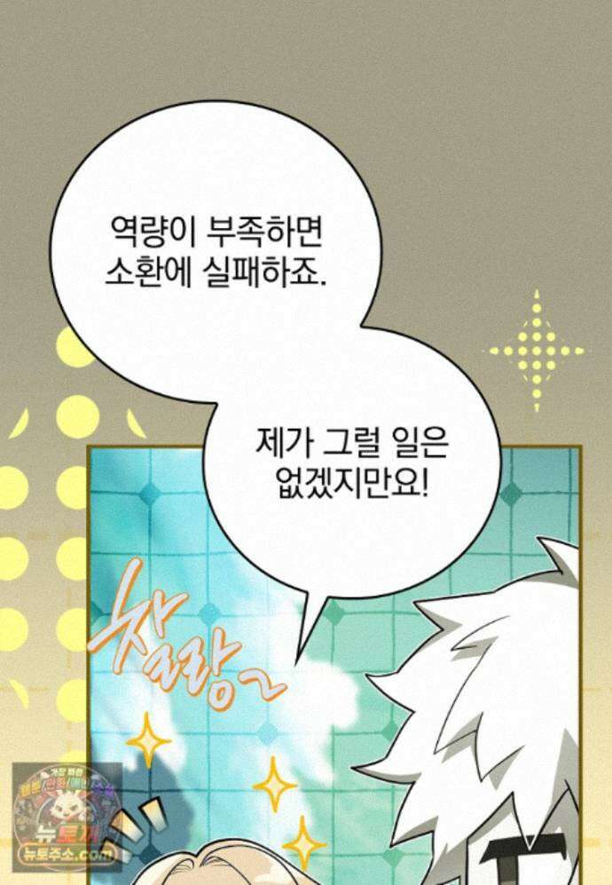 전설급 영웅은 아카데미 우등생 93화 136