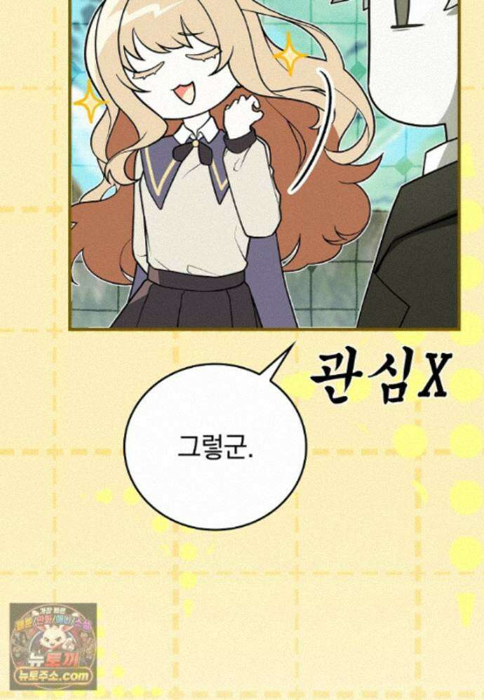 전설급 영웅은 아카데미 우등생 93화 137