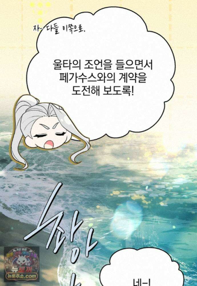 전설급 영웅은 아카데미 우등생 93화 138