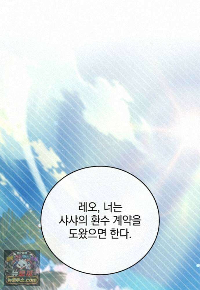 전설급 영웅은 아카데미 우등생 93화 140