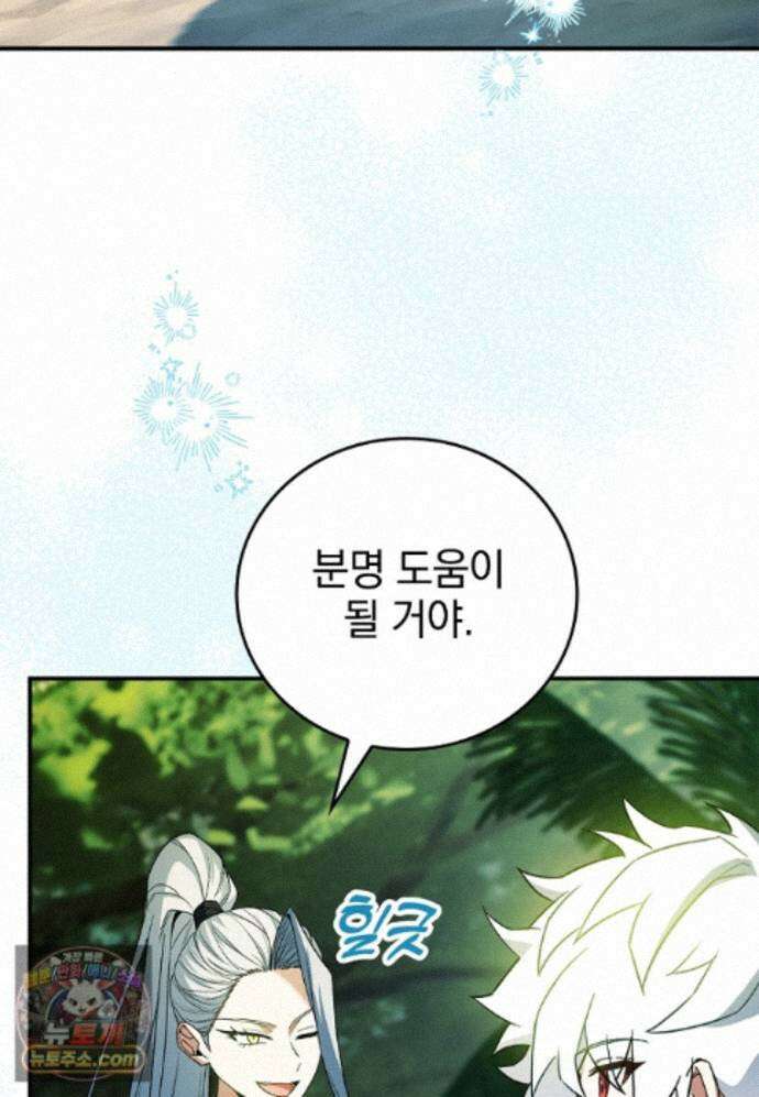 전설급 영웅은 아카데미 우등생 93화 144