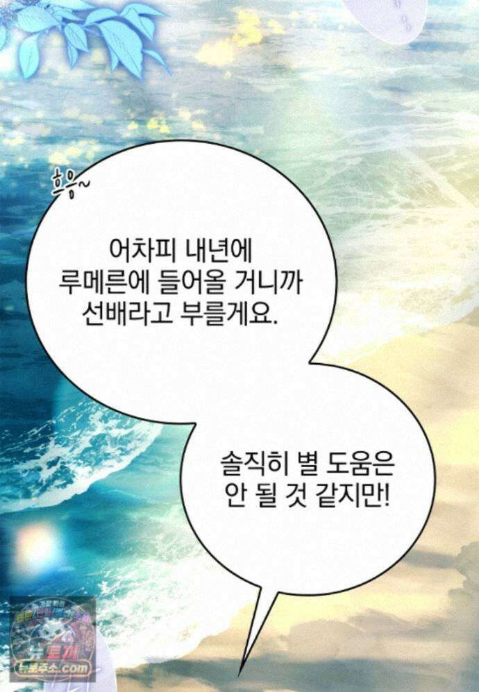 전설급 영웅은 아카데미 우등생 93화 147