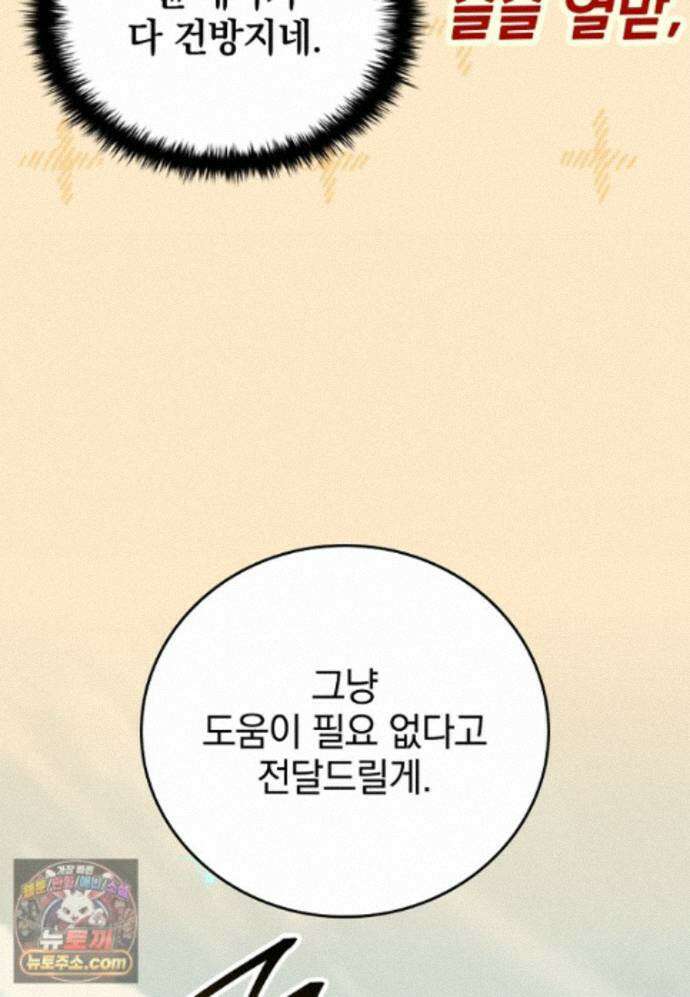 전설급 영웅은 아카데미 우등생 93화 150
