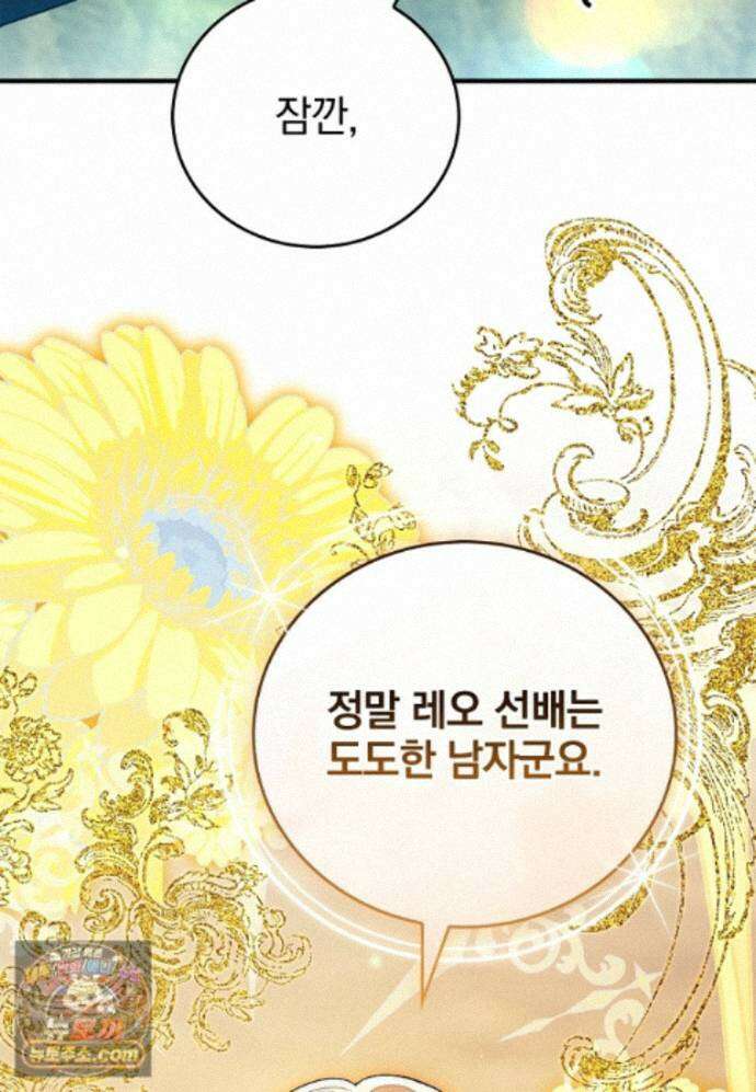 전설급 영웅은 아카데미 우등생 93화 152