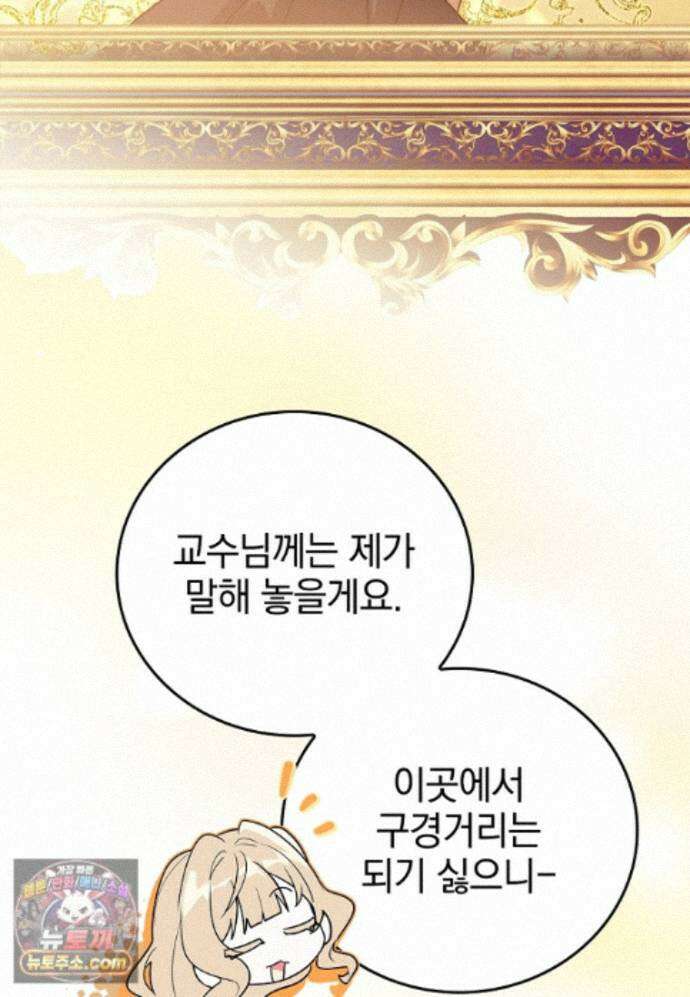 전설급 영웅은 아카데미 우등생 93화 154