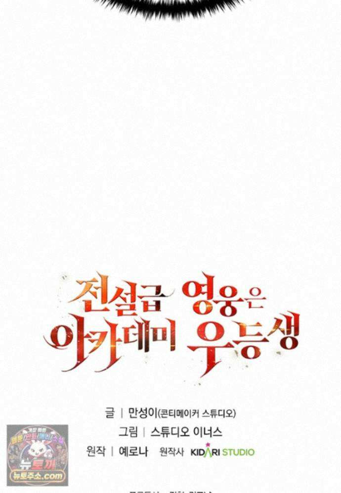 전설급 영웅은 아카데미 우등생 93화 164
