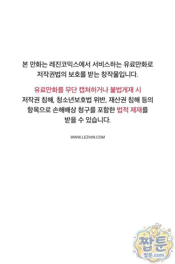 엔젤키스 69화 1