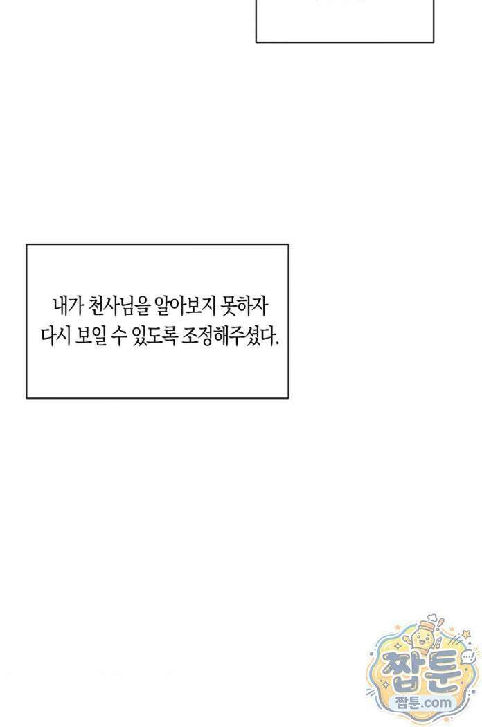 엔젤키스 69화 12