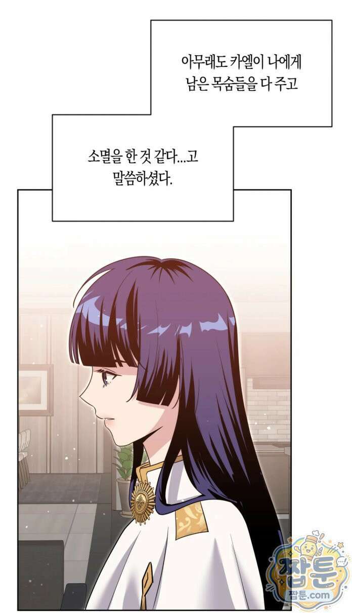 엔젤키스 69화 13