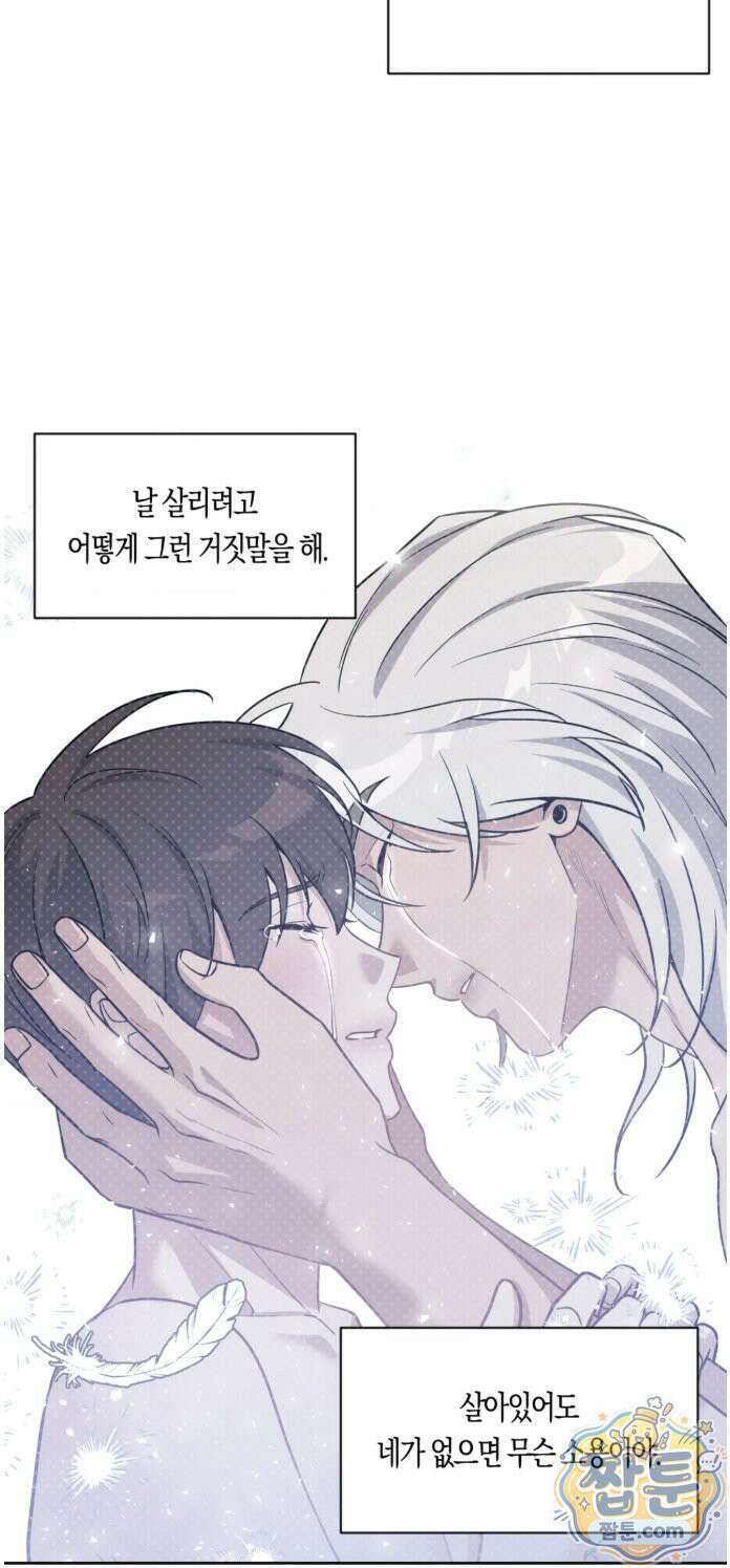 엔젤키스 69화 16
