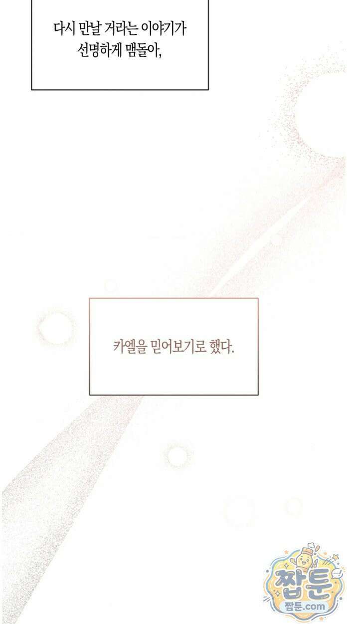 엔젤키스 69화 18