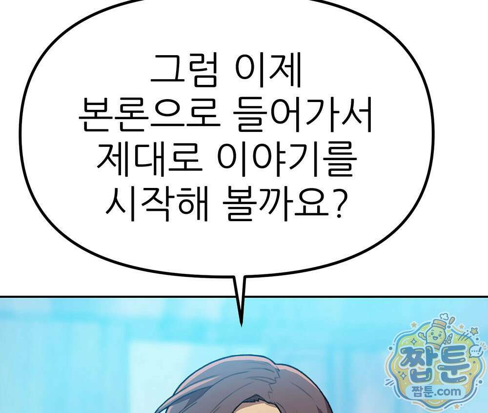무지개다리 파수꾼 199화 6