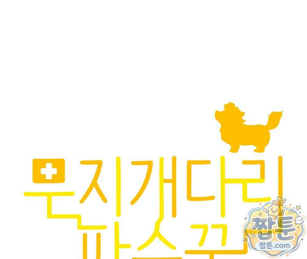 무지개다리 파수꾼 199화 9