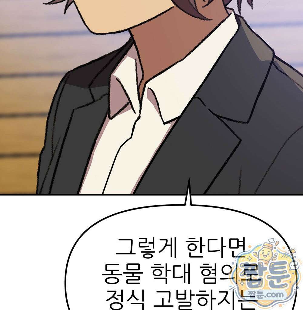 무지개다리 파수꾼 199화 27