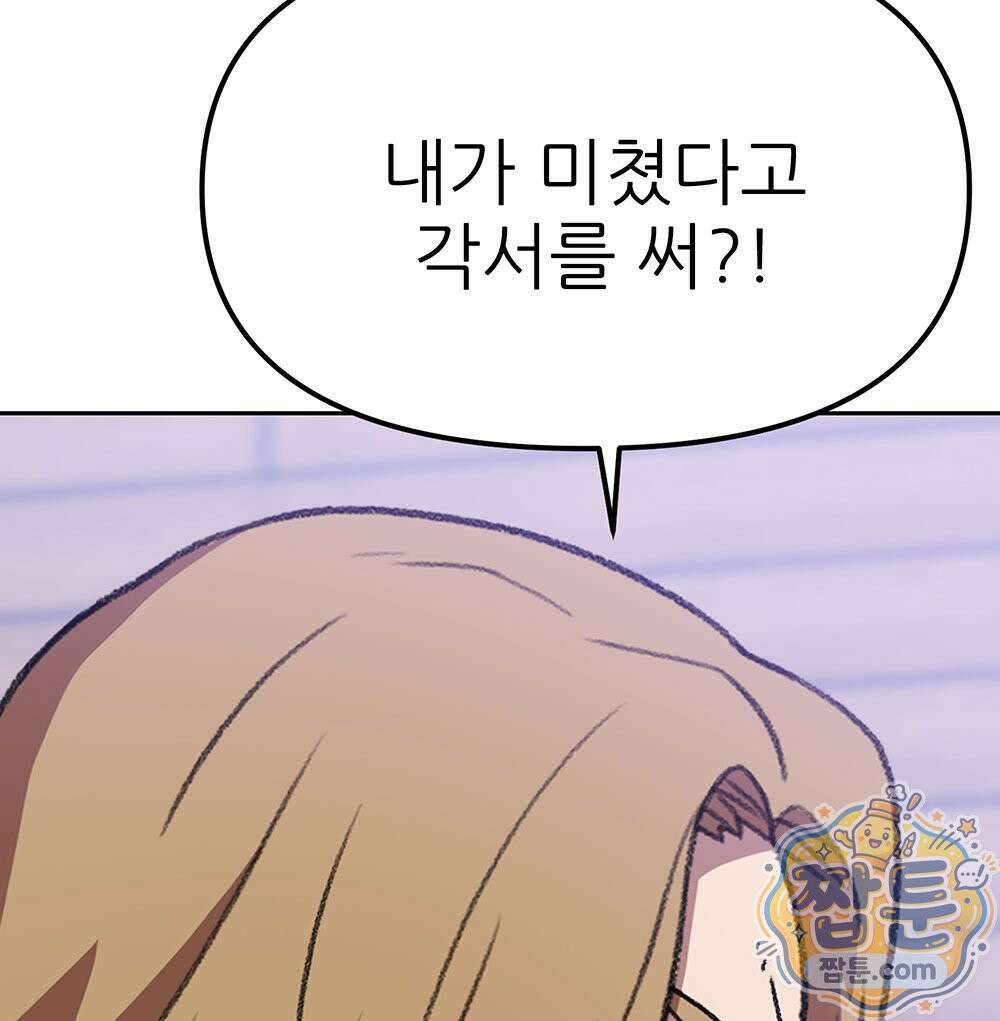 무지개다리 파수꾼 199화 29