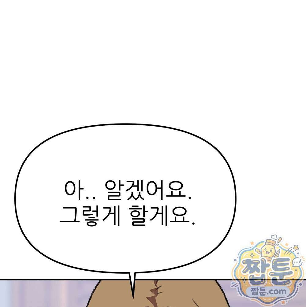 무지개다리 파수꾼 199화 49