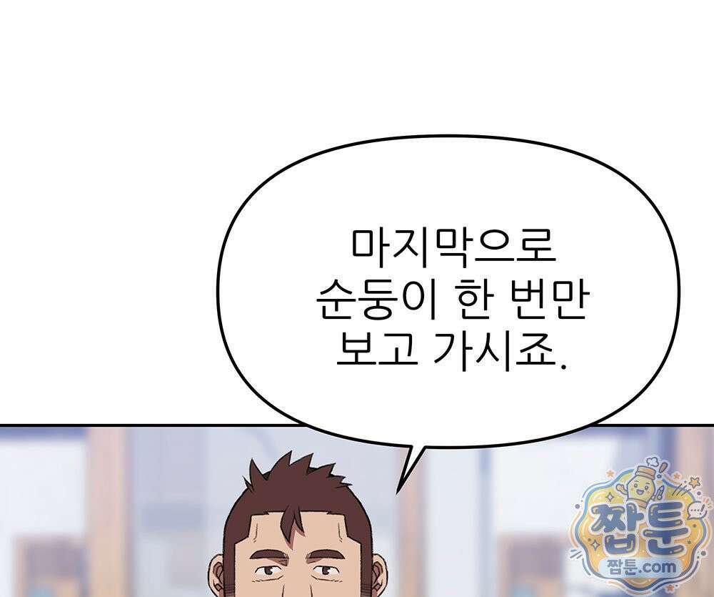 무지개다리 파수꾼 199화 57