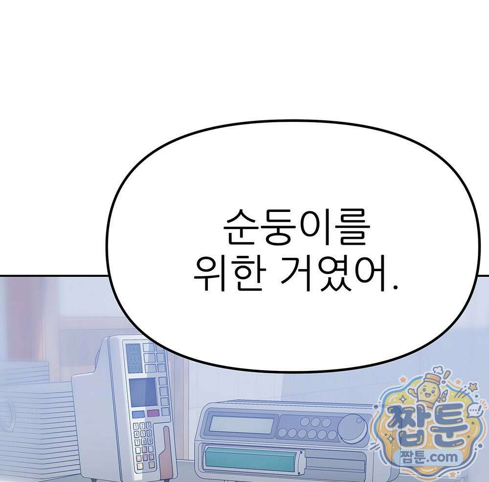 무지개다리 파수꾼 199화 67