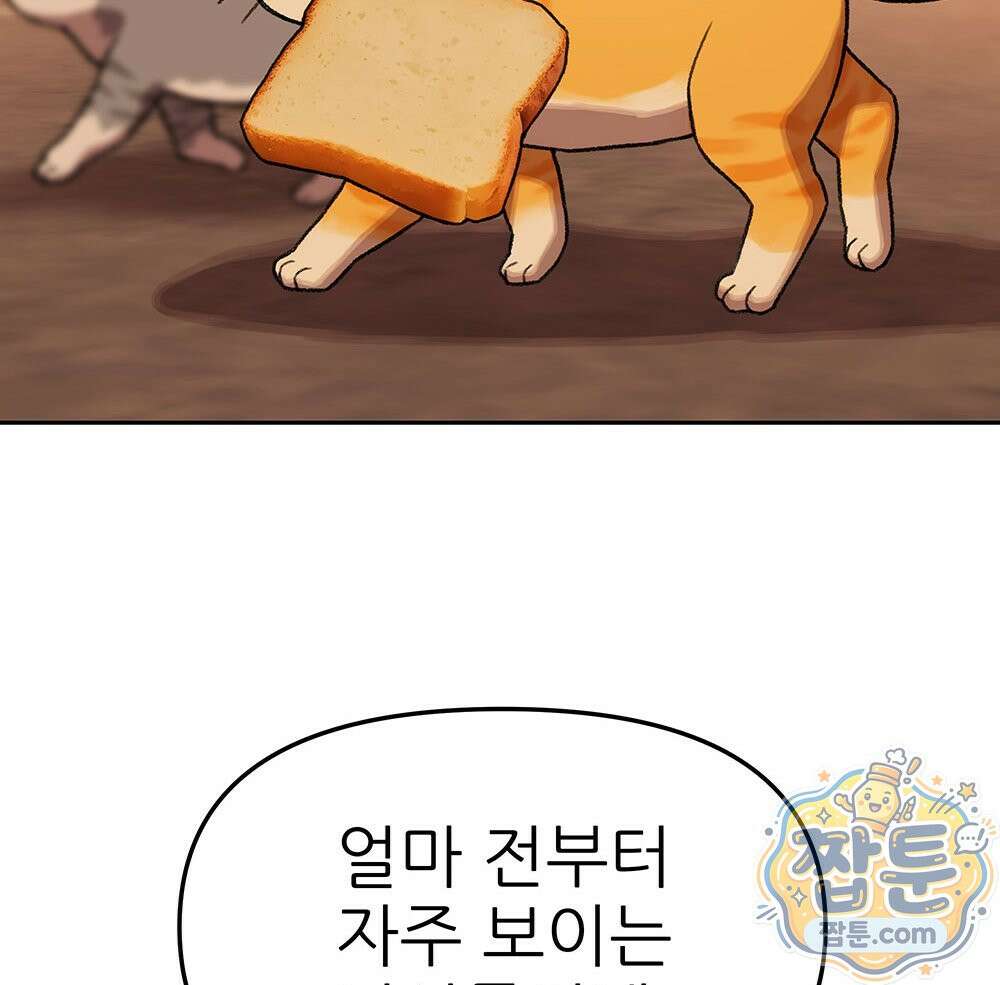 무지개다리 파수꾼 199화 73