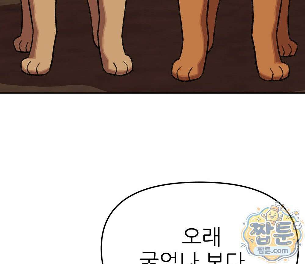 무지개다리 파수꾼 199화 77