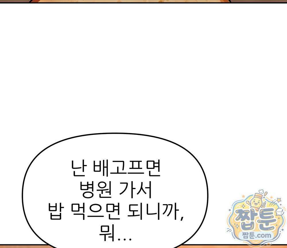 무지개다리 파수꾼 199화 79