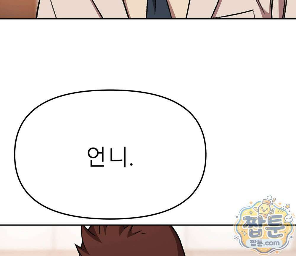 무지개다리 파수꾼 199화 97