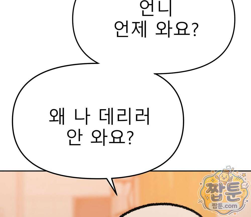 무지개다리 파수꾼 199화 99