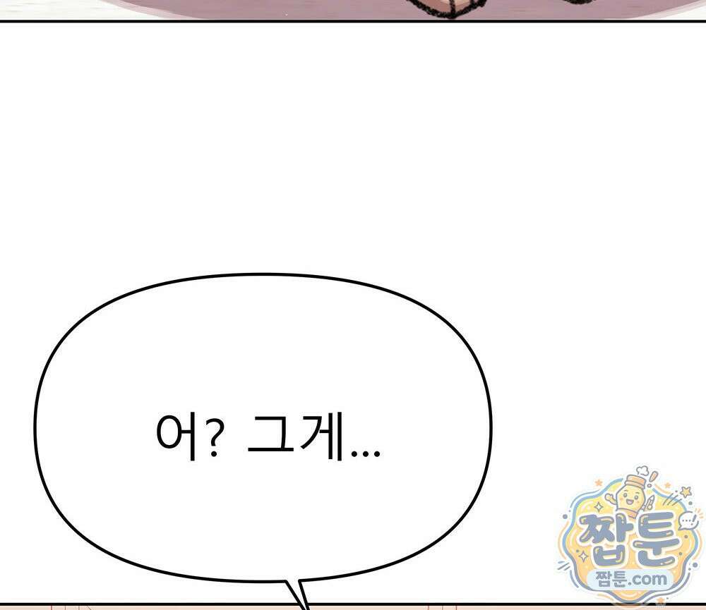 무지개다리 파수꾼 199화 101