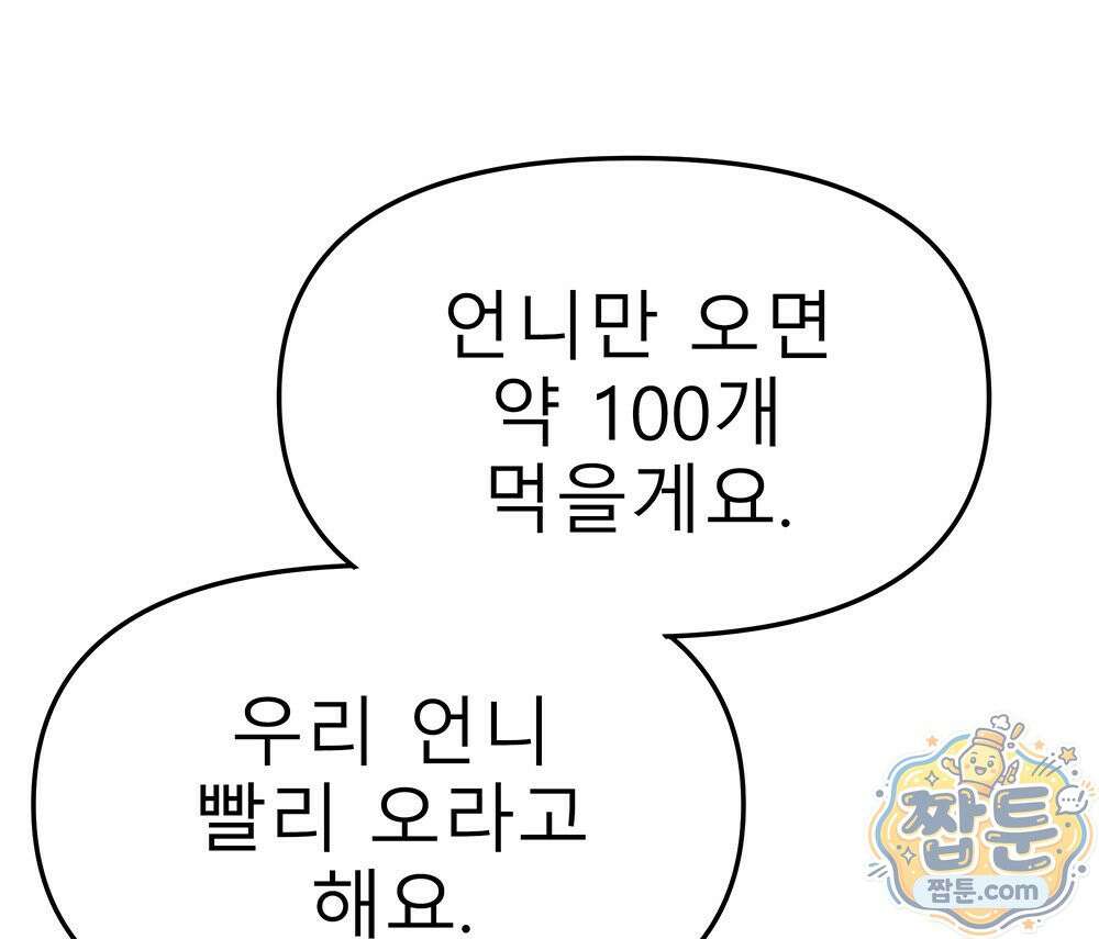 무지개다리 파수꾼 199화 103