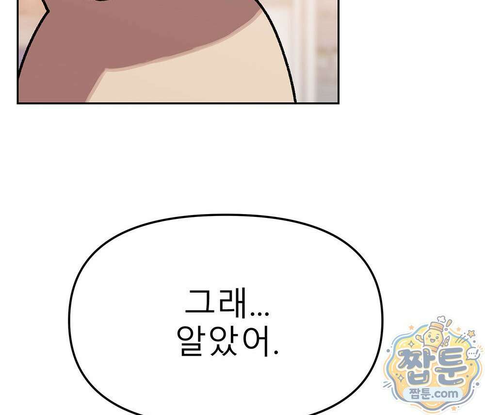 무지개다리 파수꾼 199화 105