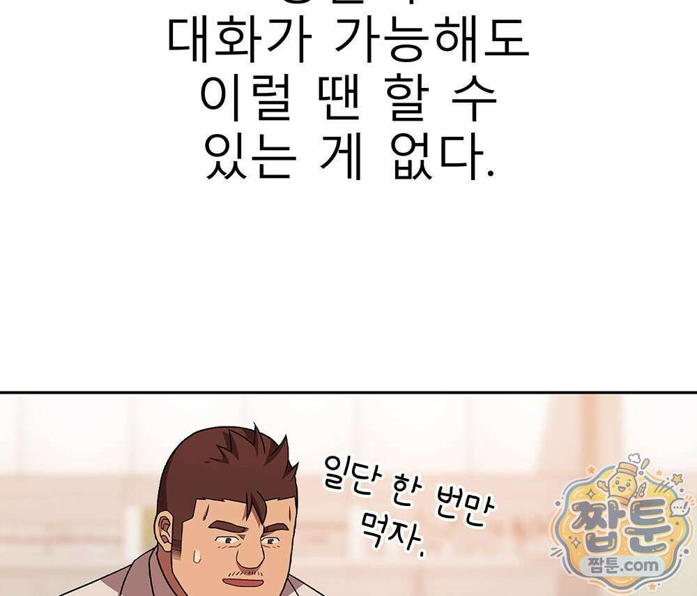 무지개다리 파수꾼 199화 108
