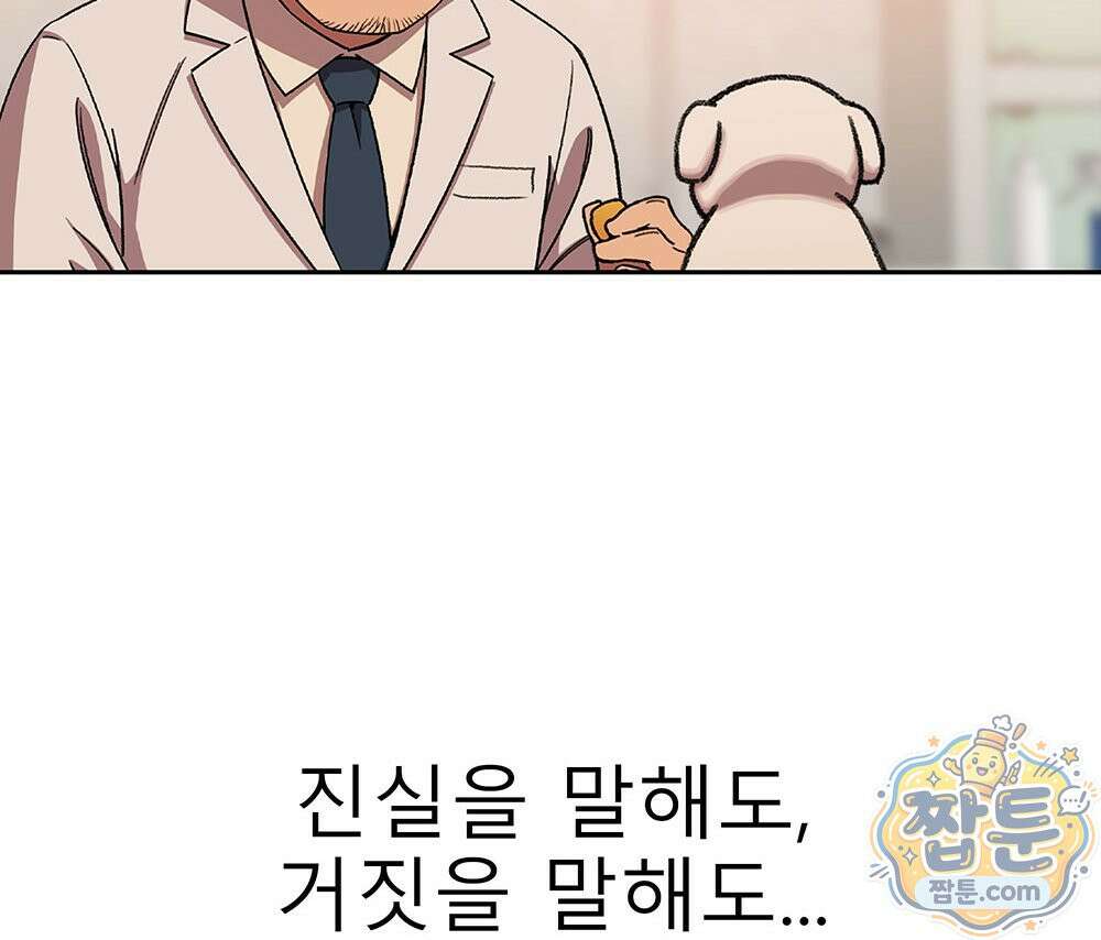 무지개다리 파수꾼 199화 109