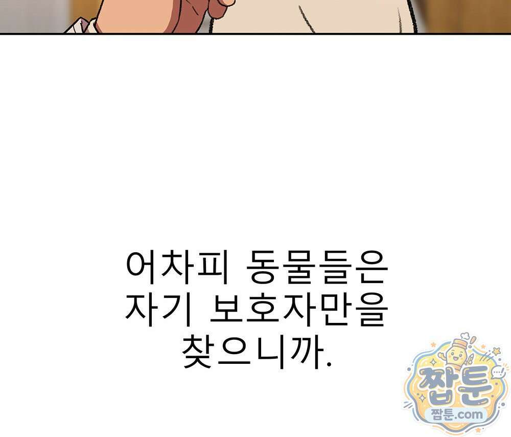 무지개다리 파수꾼 199화 111